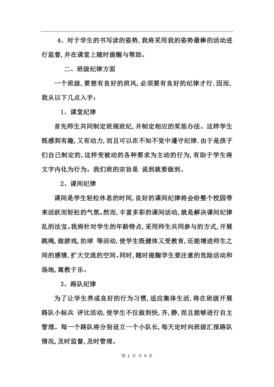 一年级上册班主任工作计划优秀_第2页