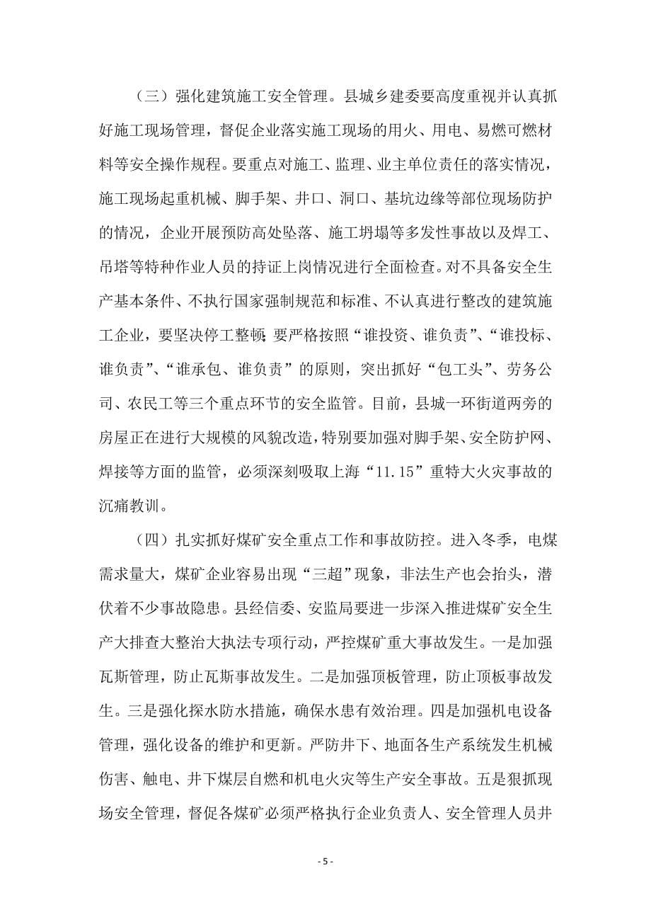 县委常委防火部署会上发言_第5页