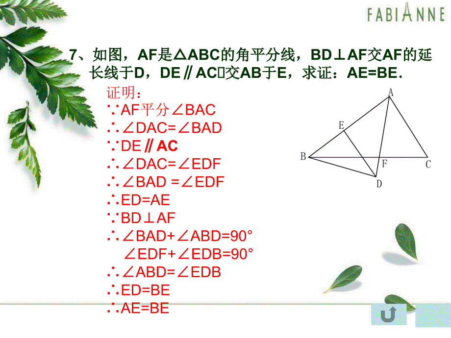 期中考试复习 等腰三角形_第5页