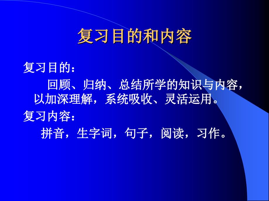 2005学年上学期三年级语文总复习指导_第2页