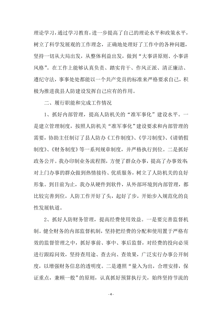 副主任述职述廉报告(3篇)_第4页