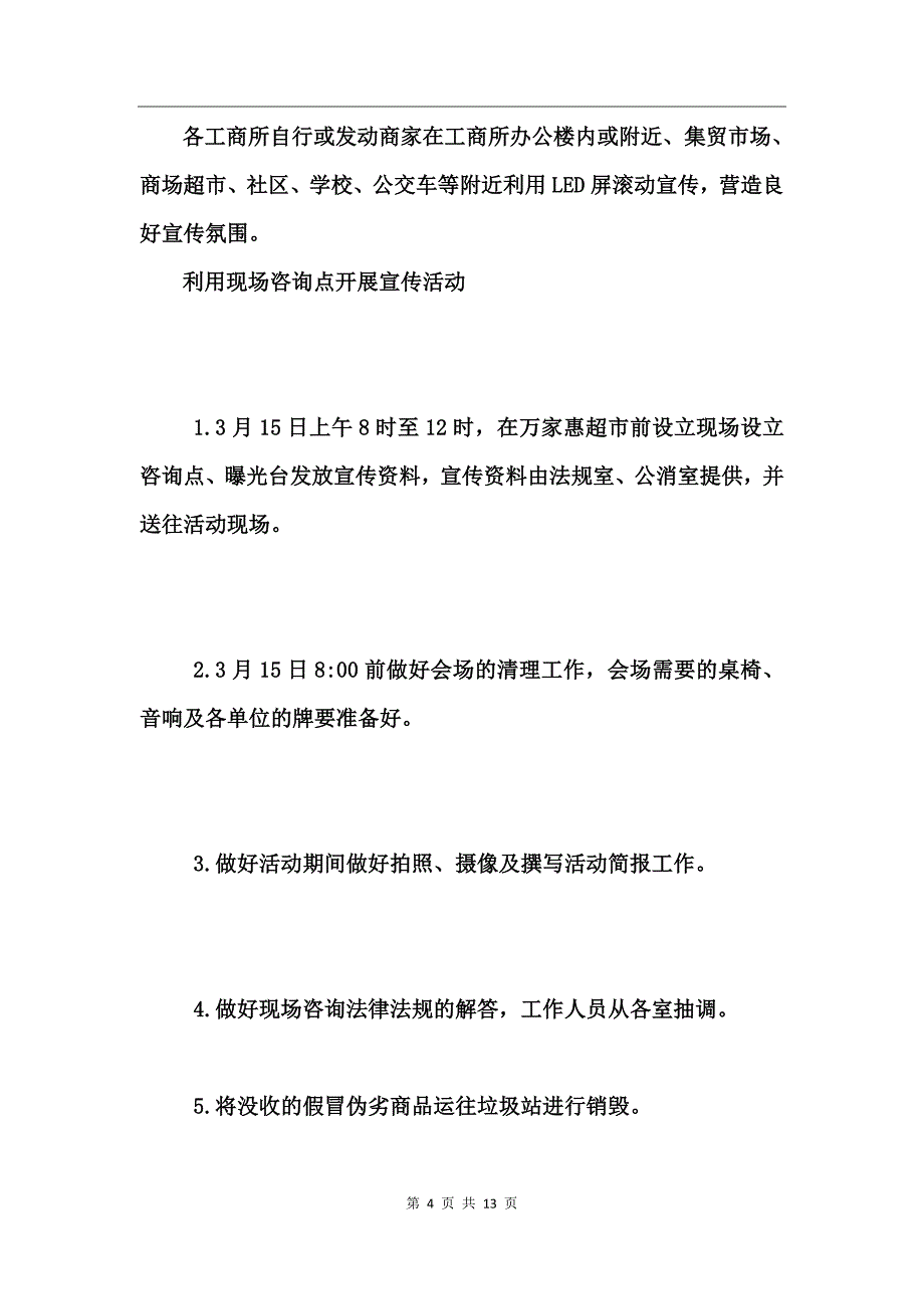 2017年纪念“3.15国际消费者权益日”系列活动方案_第4页