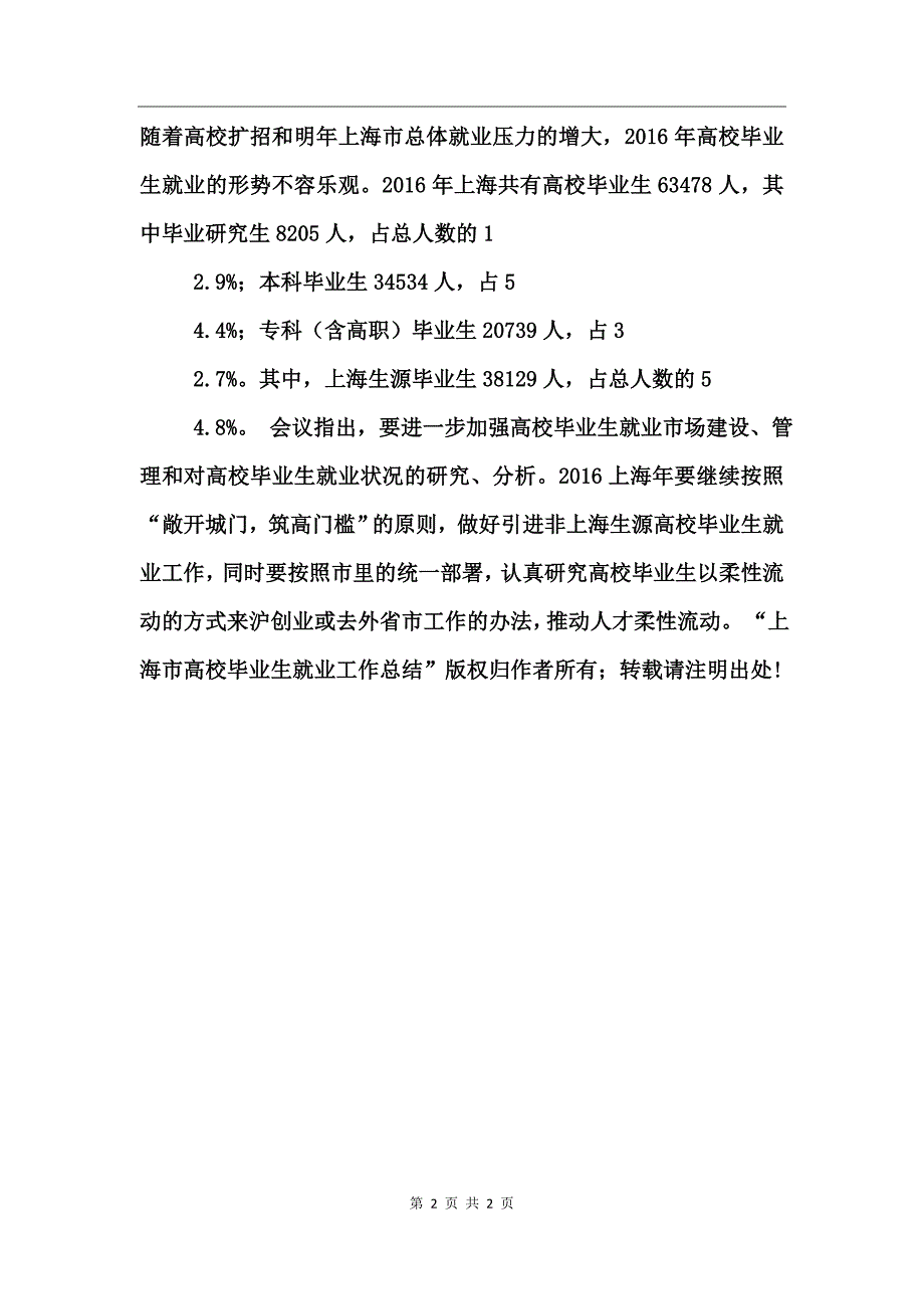 上海市高校毕业生就业工作总结工作总结_第2页