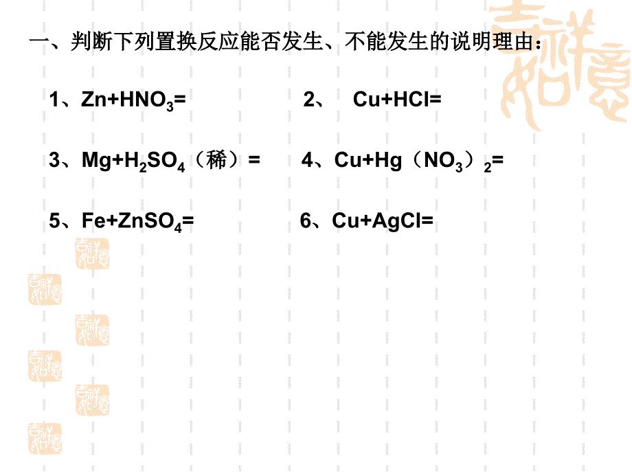 化学基本反应类型复习_第3页