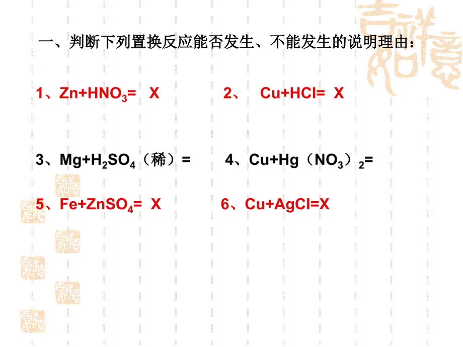 化学基本反应类型复习_第4页