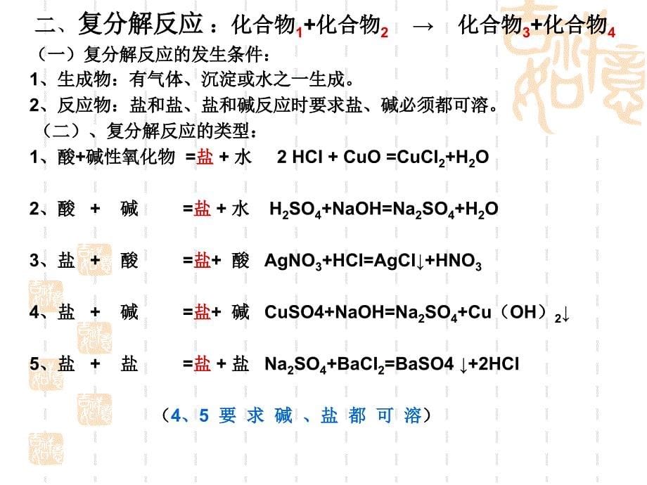 化学基本反应类型复习_第5页
