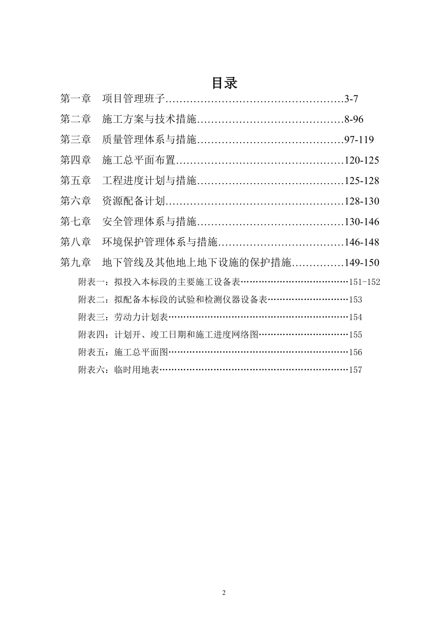 四川省中小河流水文监测系统建设项目广元水文巡测基地施工组织设计_第2页