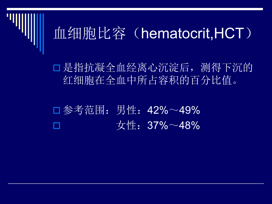 血细胞比容测定及红细胞相关参数应用_第2页