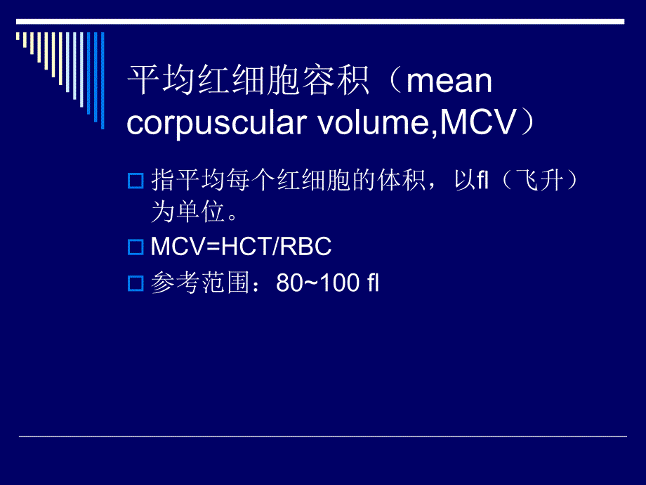 血细胞比容测定及红细胞相关参数应用_第4页