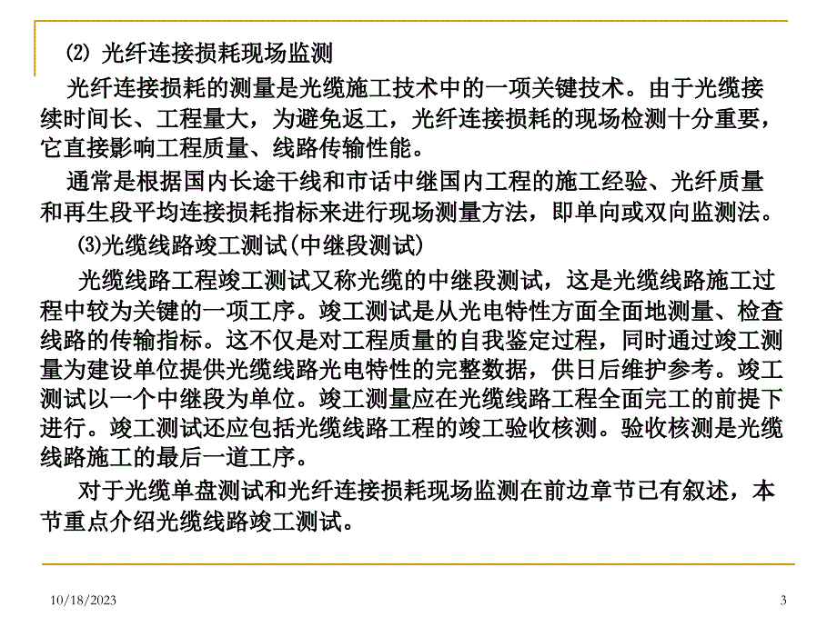 第六部分光缆线路工程检测与竣工验收_第3页