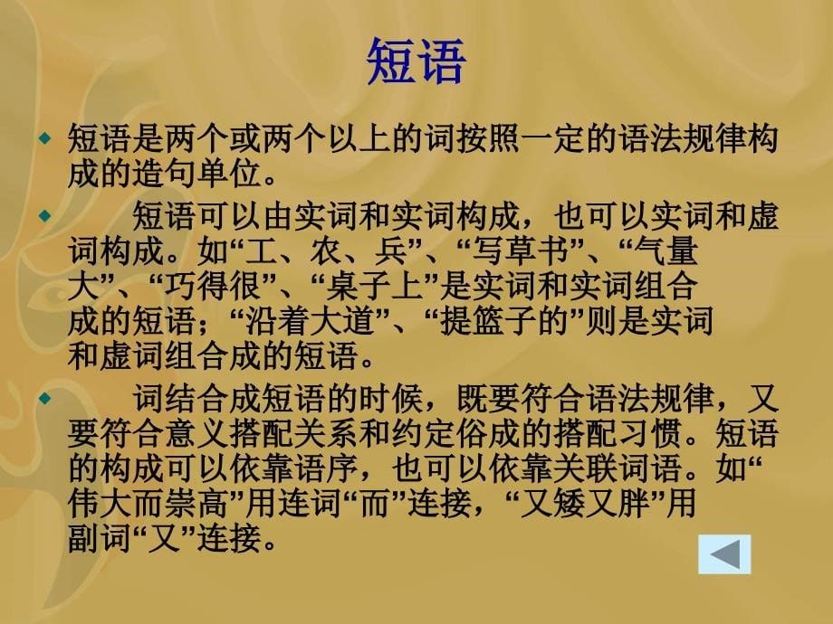 高考语文病句专题复习语法基础_第5页