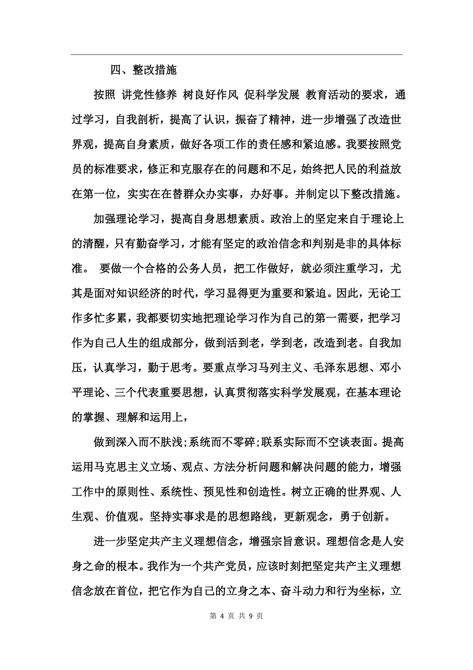 2017个人党性体检自查自纠报告_第4页