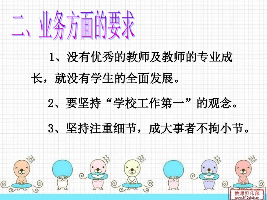 新学期对老师们提出的要求_第4页