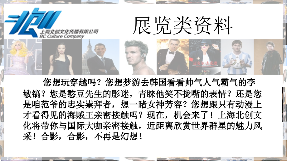 2014最新上海名人明星蜡像展_第1页