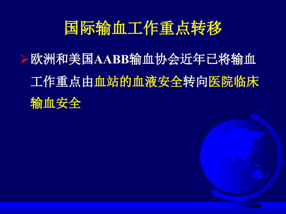 胡丽华临床输血安全_第2页