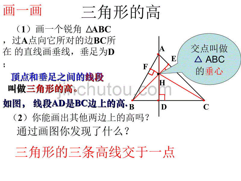 三角形的高线中线角平分线_第4页