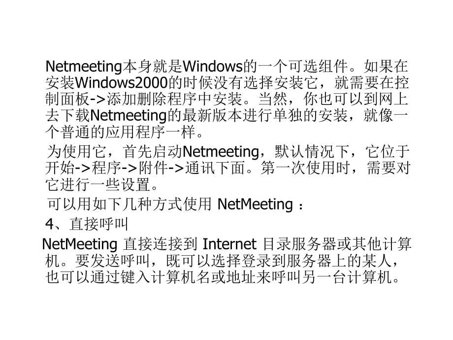 网上聊天-清华大学图书馆_第5页