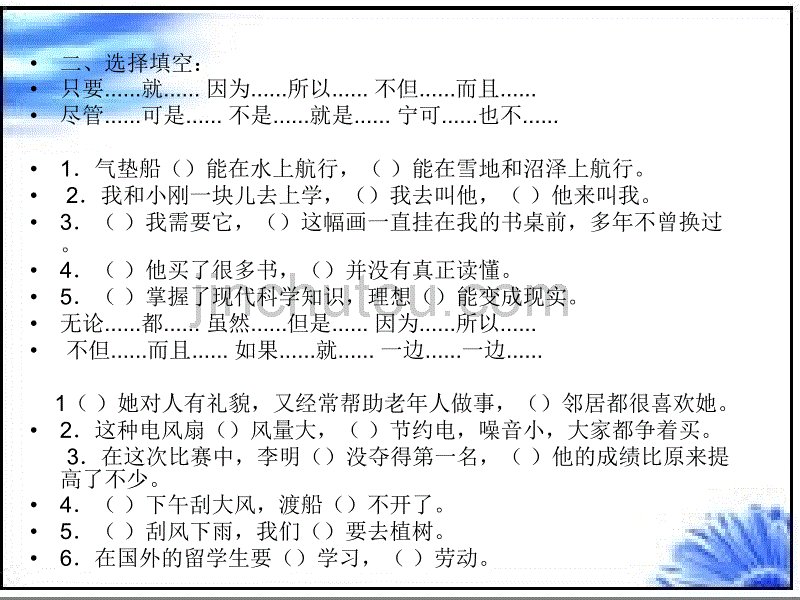 关联词语复习期末复习_第3页