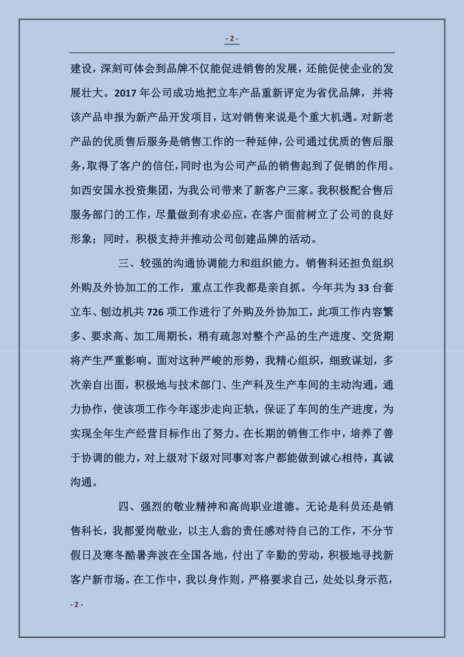 企业销售部经理竞聘演讲稿_第2页