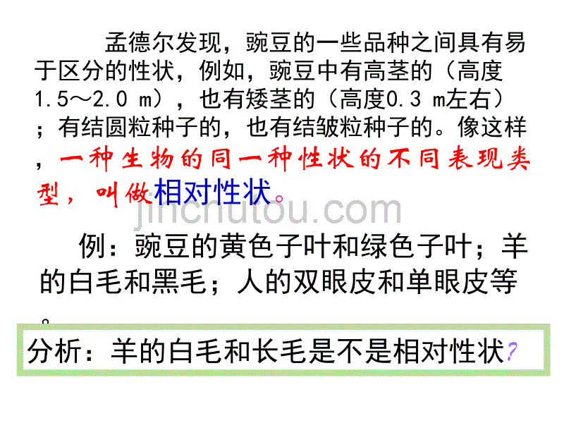 人教版教学课件基因的分离定律_第4页