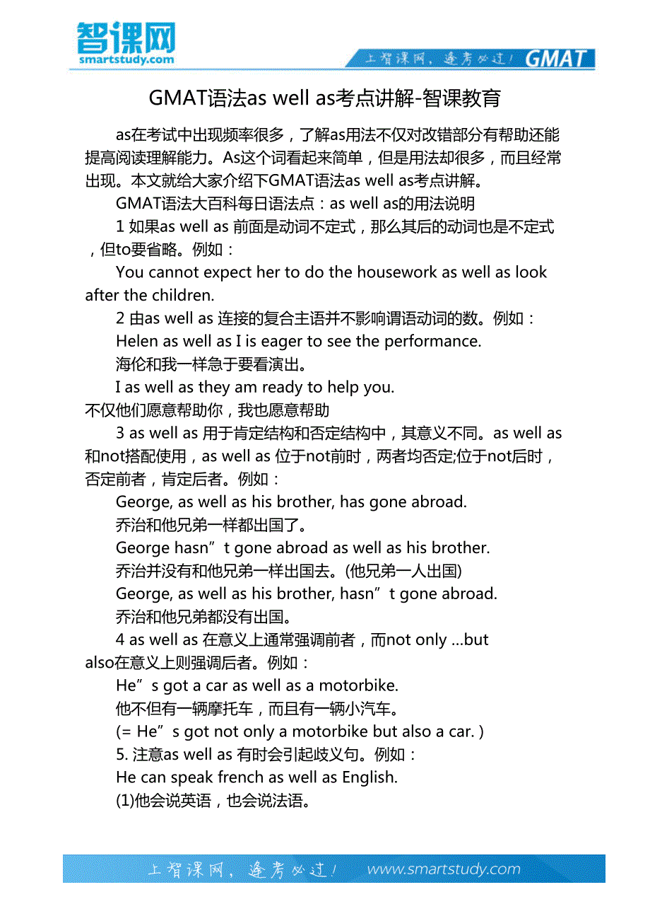 GMAT语法aswellas考点讲解-智课教育_第2页