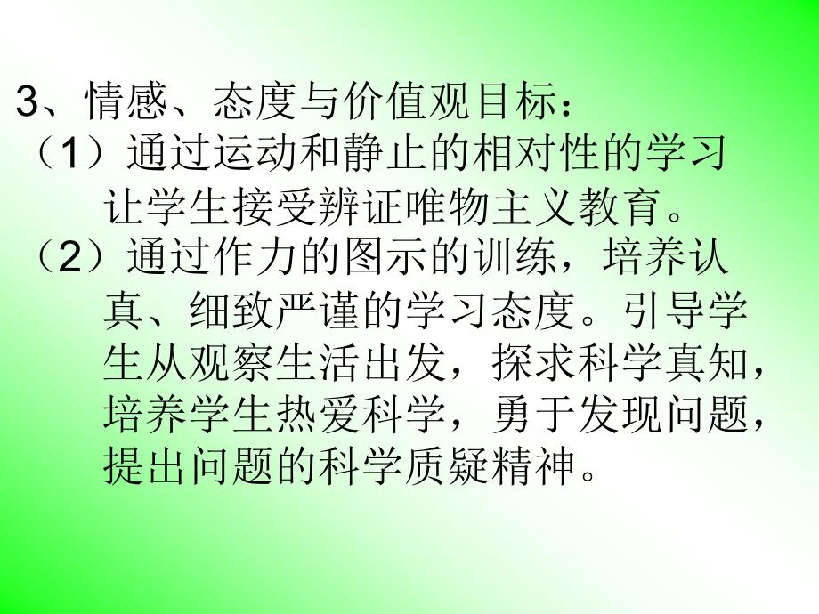 2009年中考物理总复习课件--运动和力_第4页