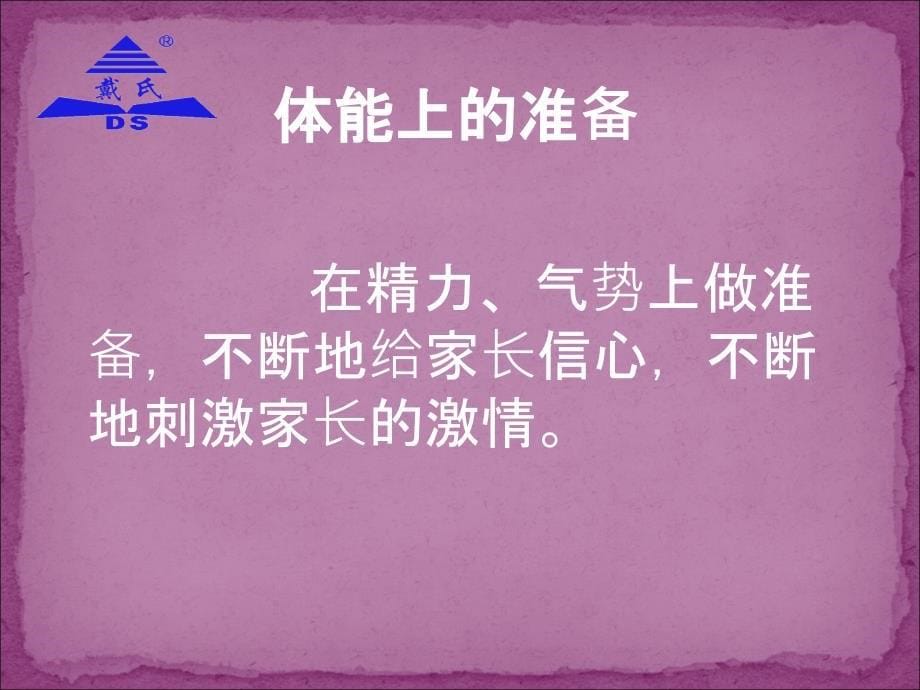 绝对成效最重要的十个步骤_第5页