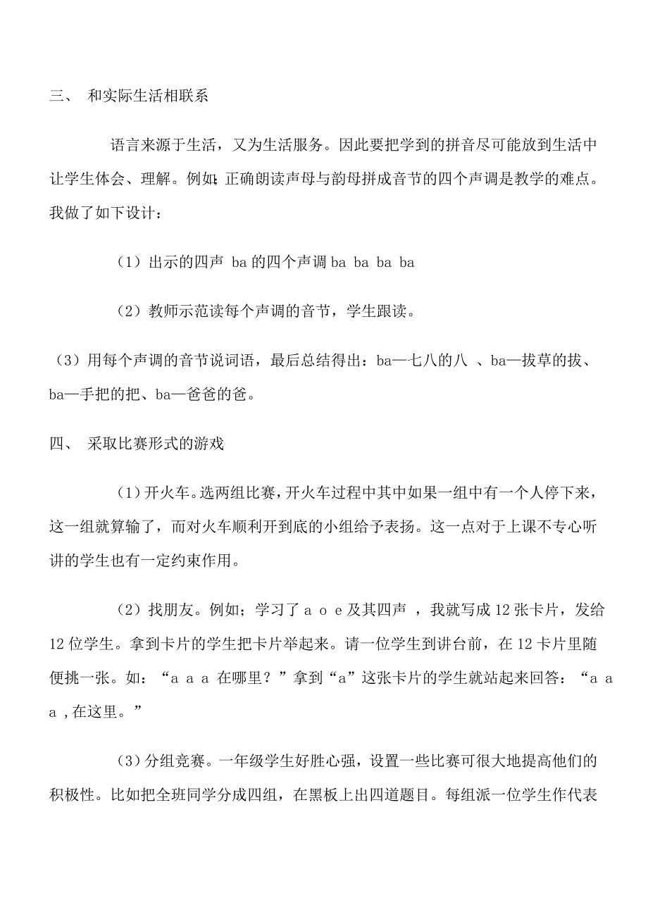 如何培养一年级学生学习汉语拼音的兴趣_第2页