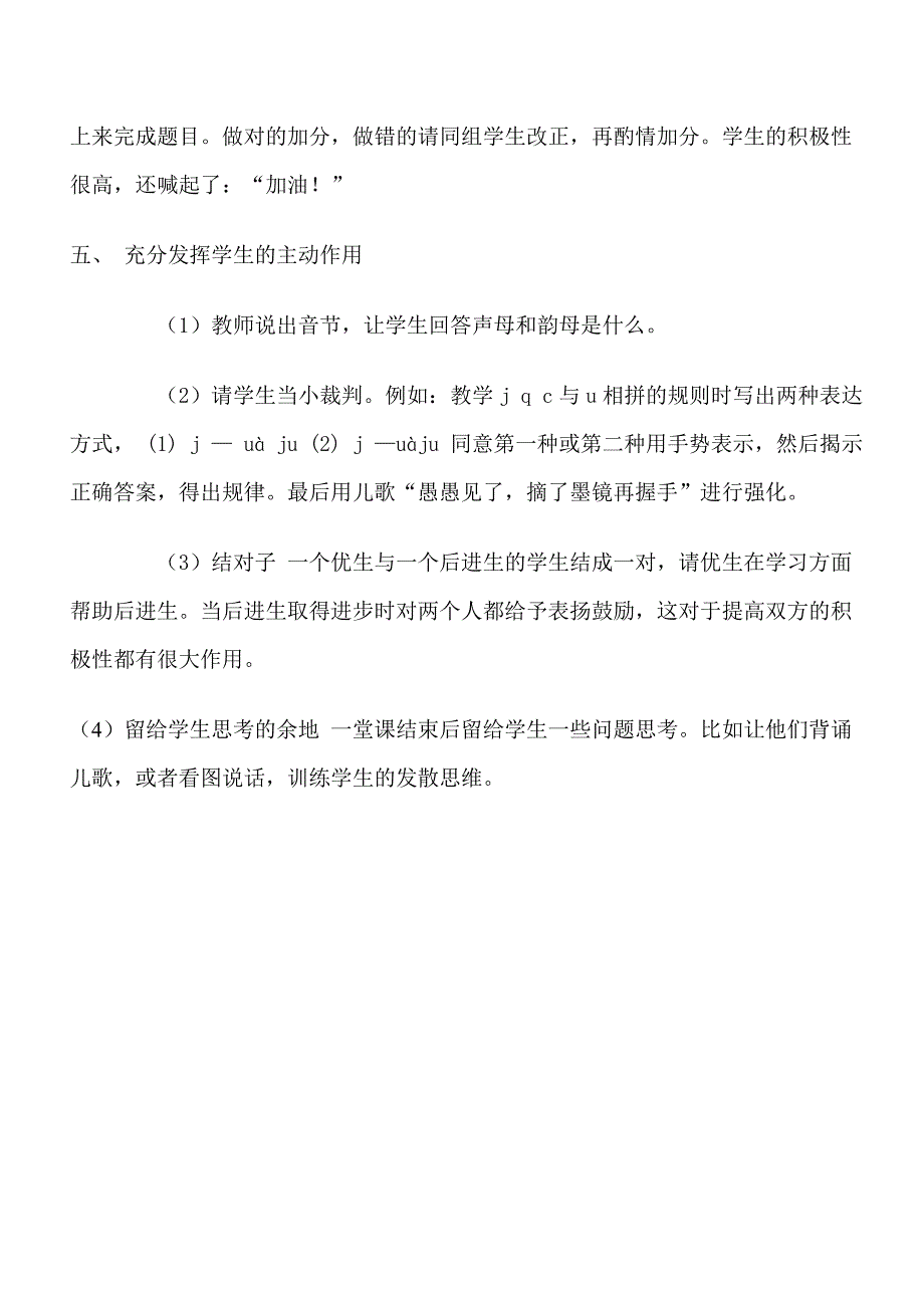 如何培养一年级学生学习汉语拼音的兴趣_第3页