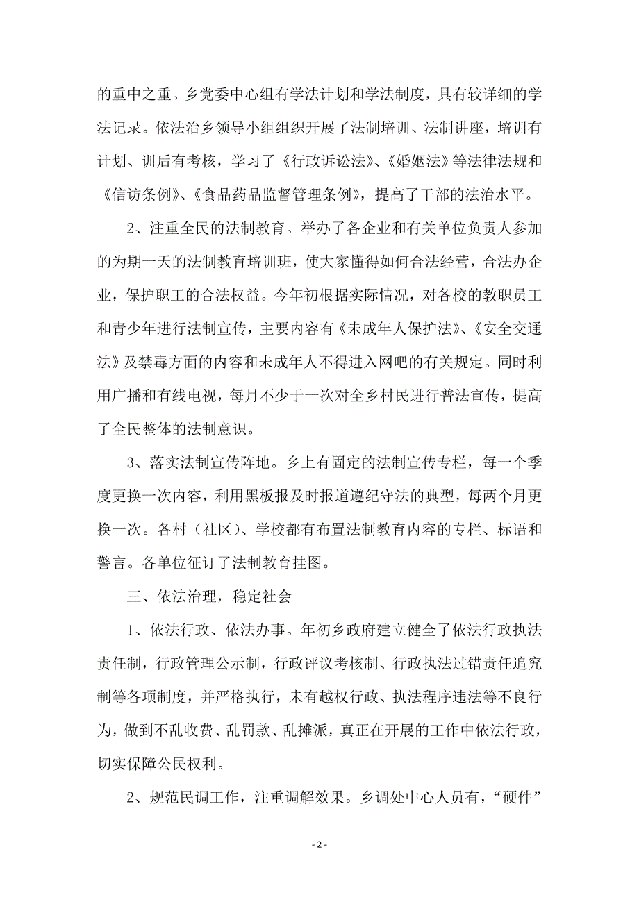 上半年依法治乡工作总结_第2页