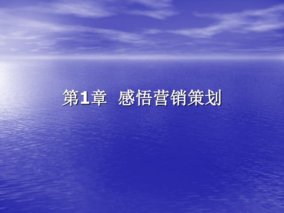 营销策划(方法、技巧与文案)_第1页