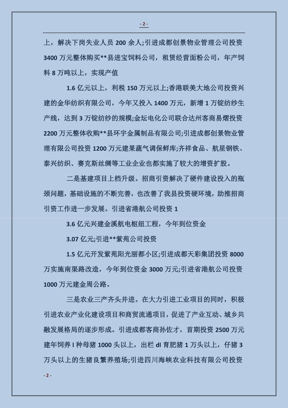 企业招商引资自查报告_第2页