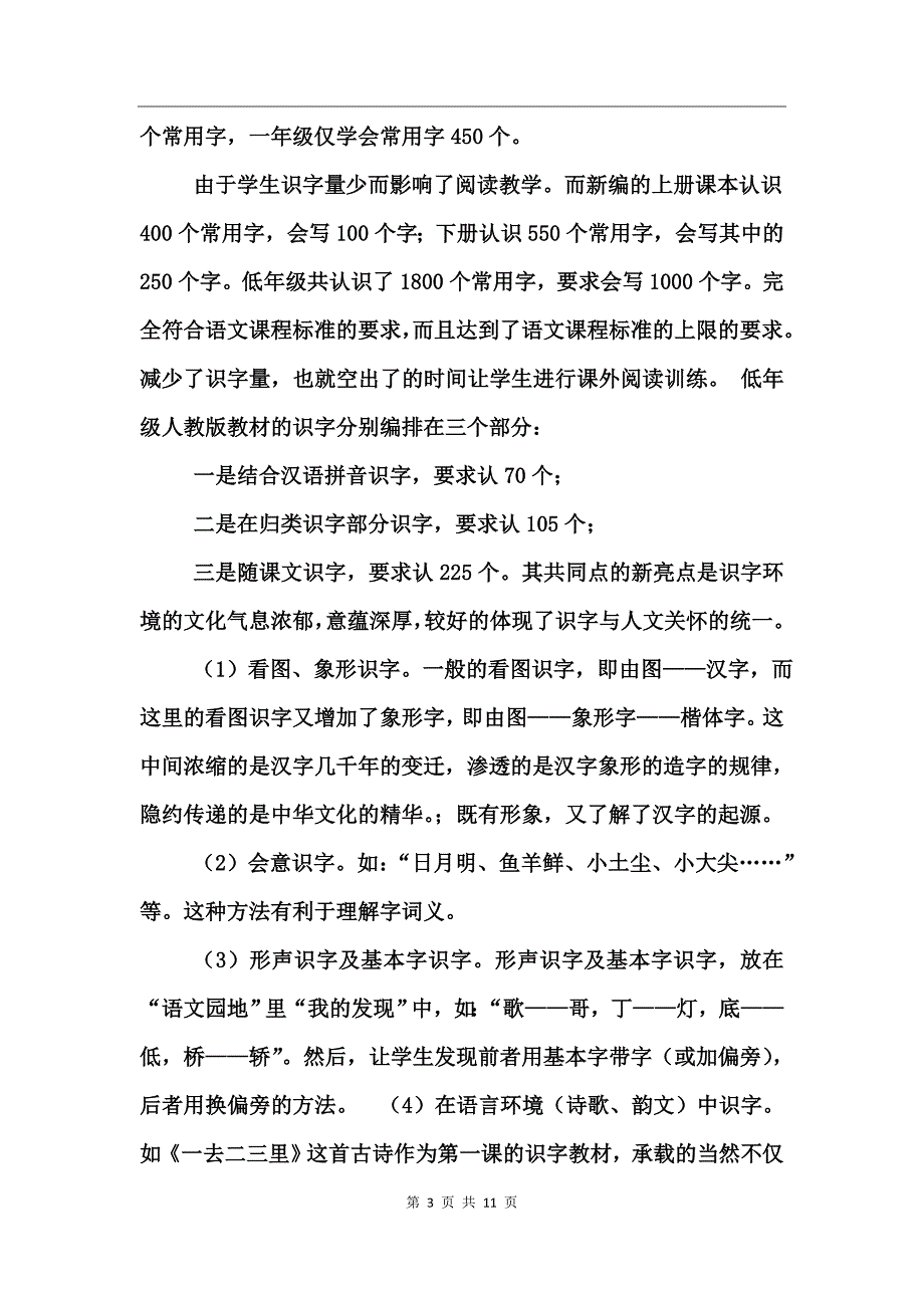 一年级语文第一学期教学工作计划_第3页