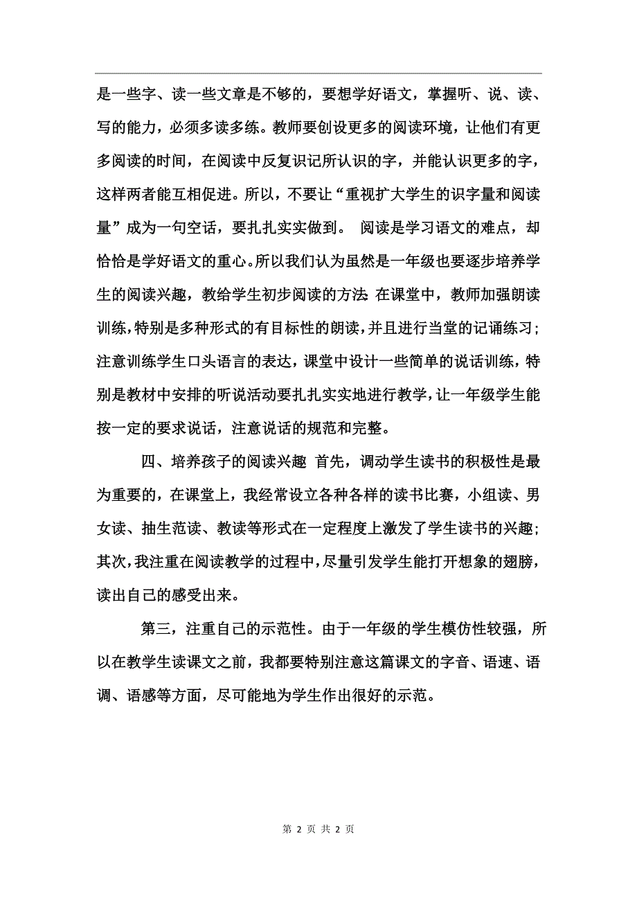 一年级语文教学工作总结_第2页