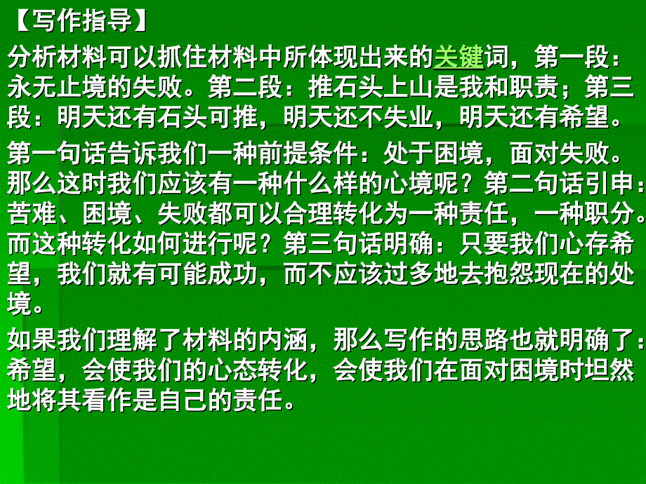 2012——2013学年高二第一学期期末作文、古诗文讲评_第1页