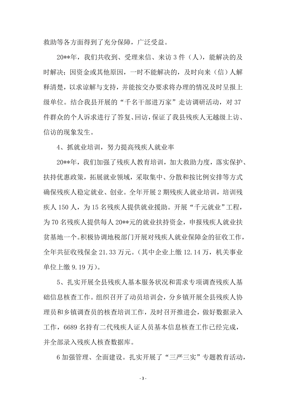 县残联工作情况汇报_第3页