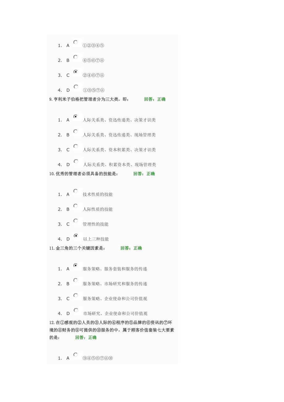 如何提升呼叫中心客户满意度试题答案_第3页