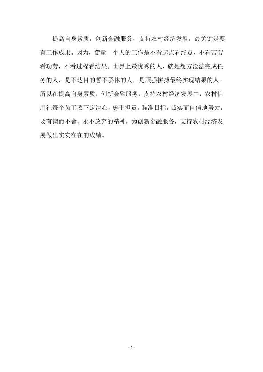 农村经济发展经验交流材料_第4页