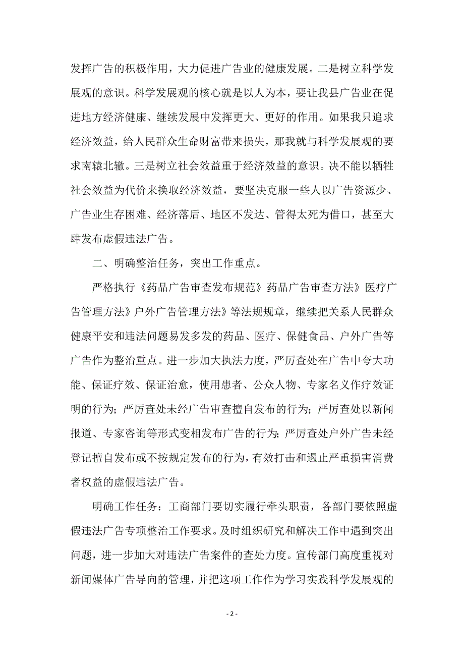 县虚假广告整治会发言_第2页