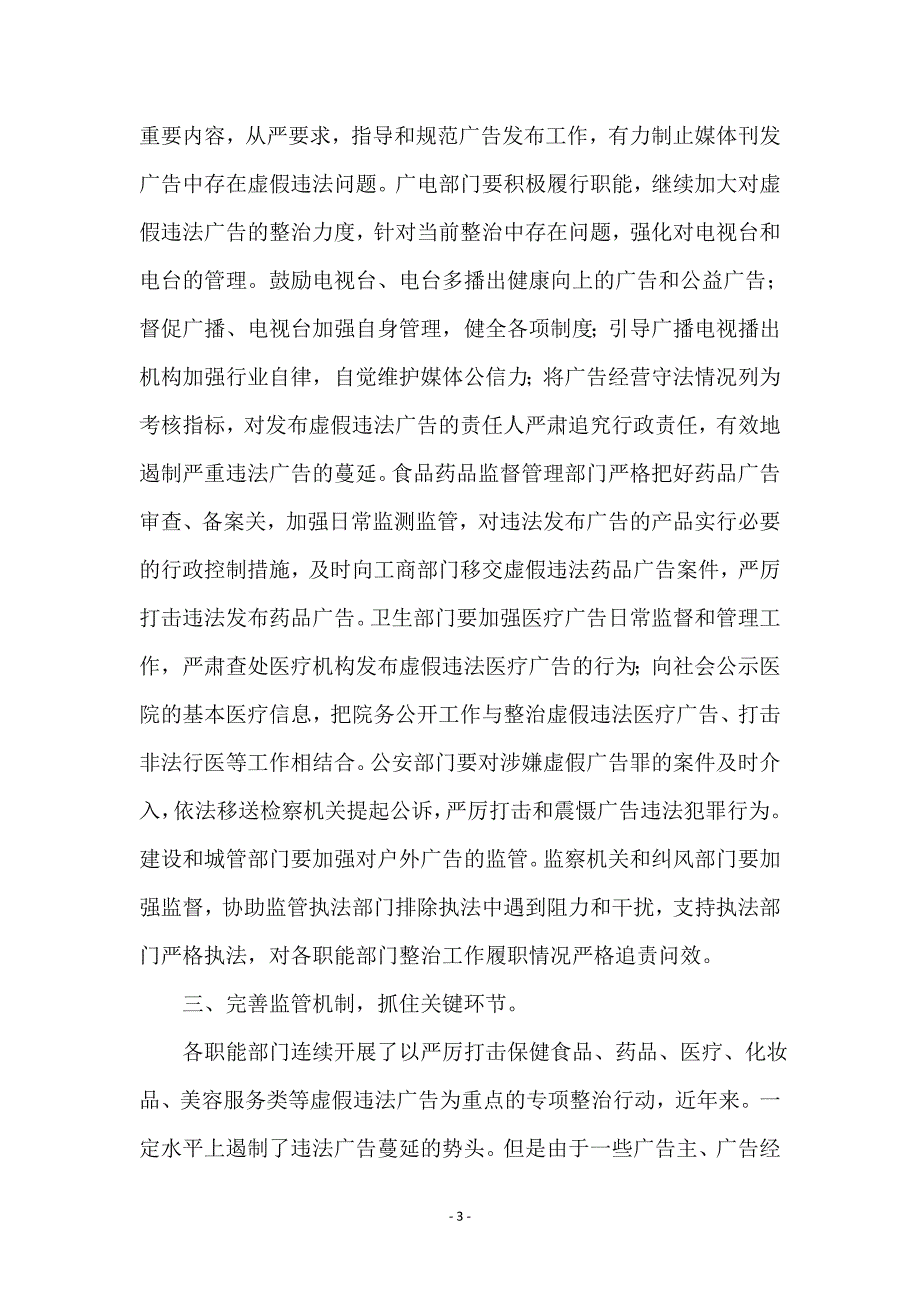 县虚假广告整治会发言_第3页