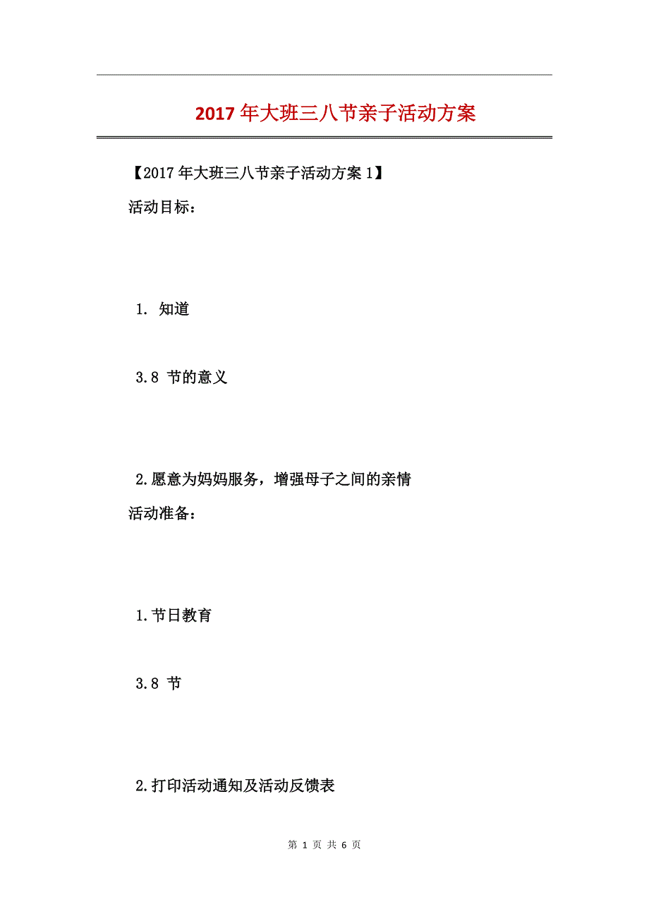 2017年大班三八节亲子活动方案_第1页