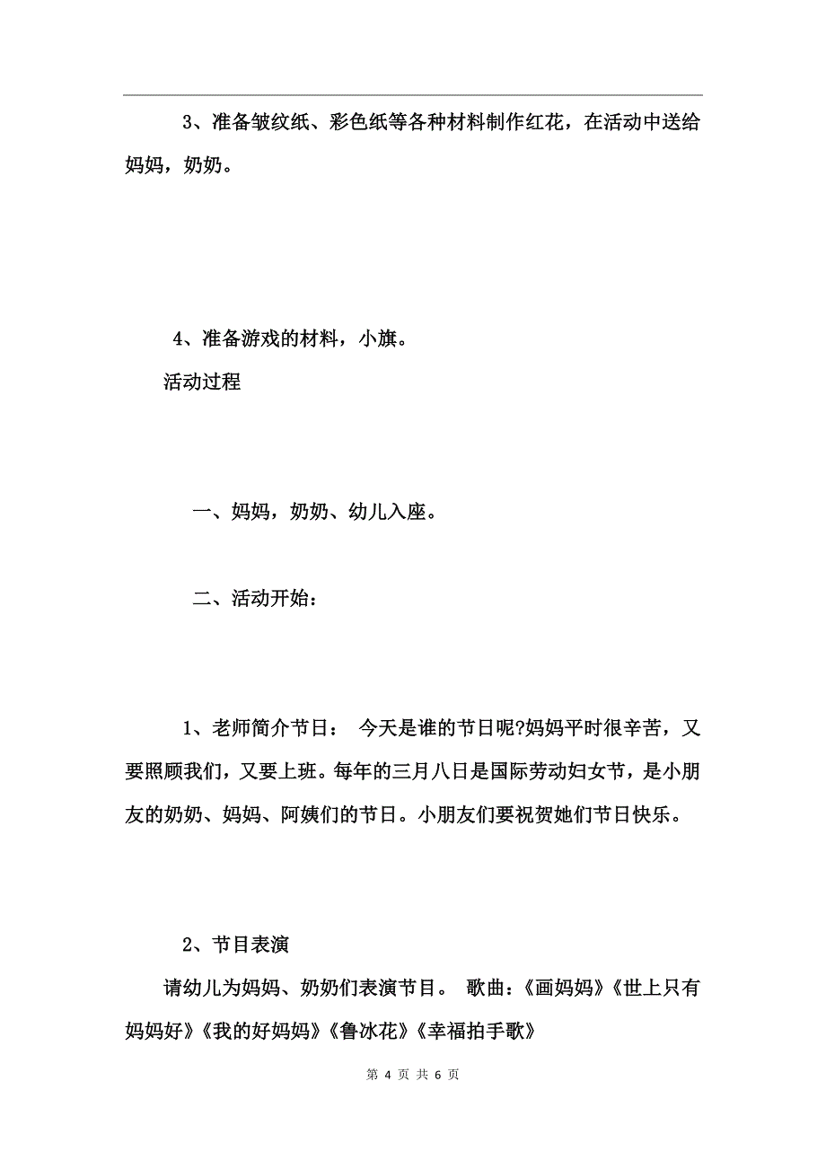 2017年大班三八节亲子活动方案_第4页