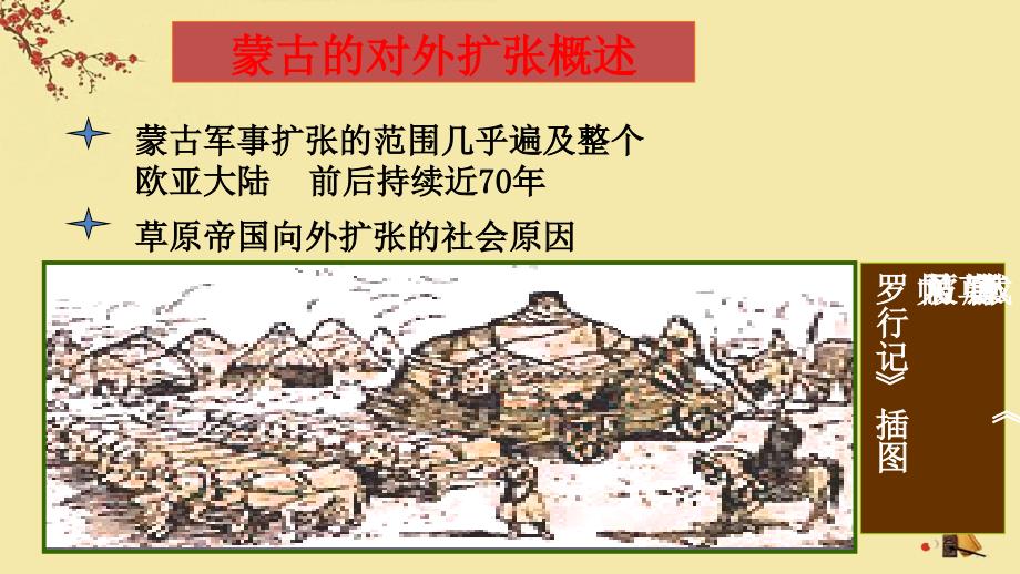中国历史上的主要朝代-元明_第2页