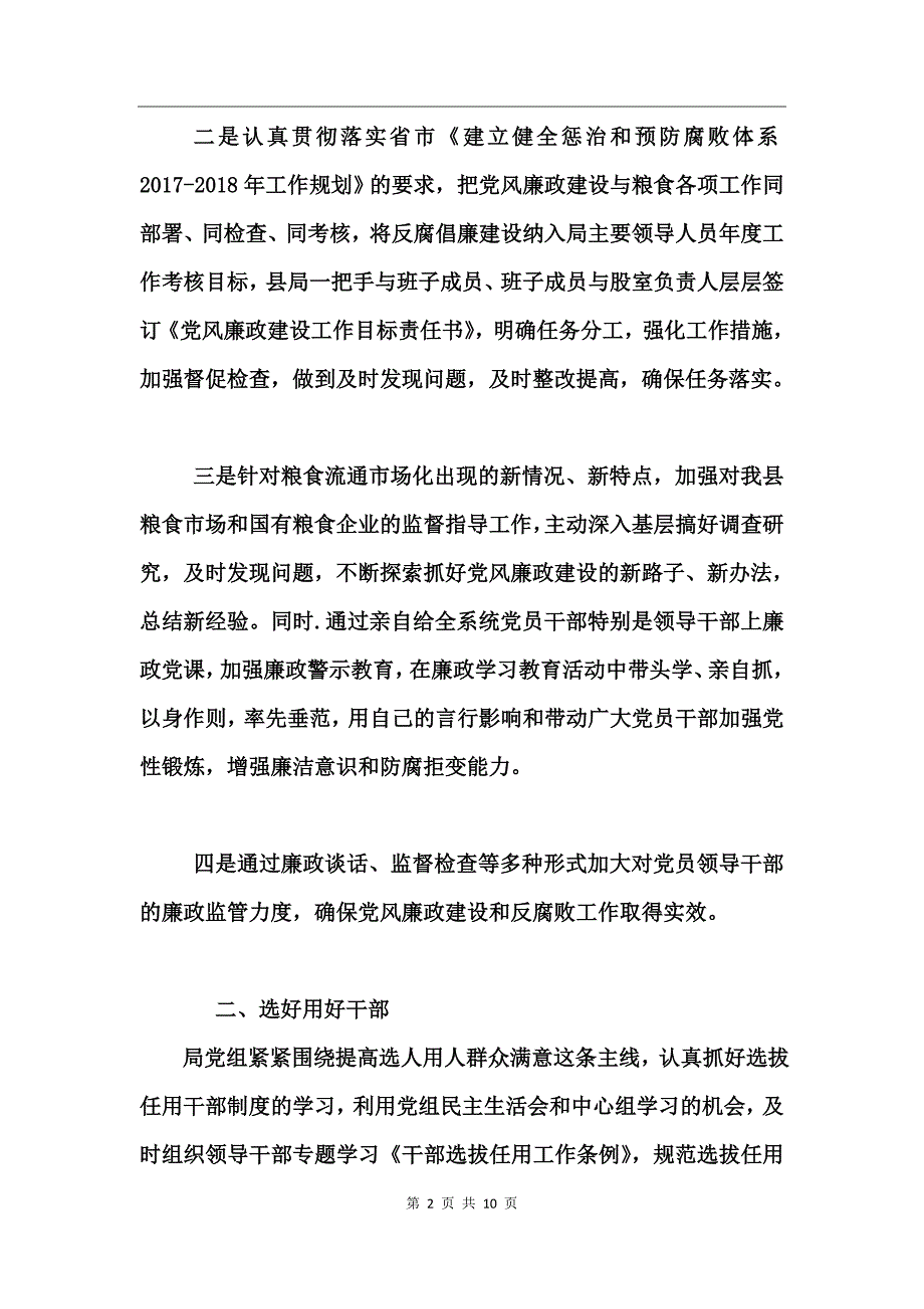 2017乡镇上半年落实党风廉政主体责任情况汇报_第2页