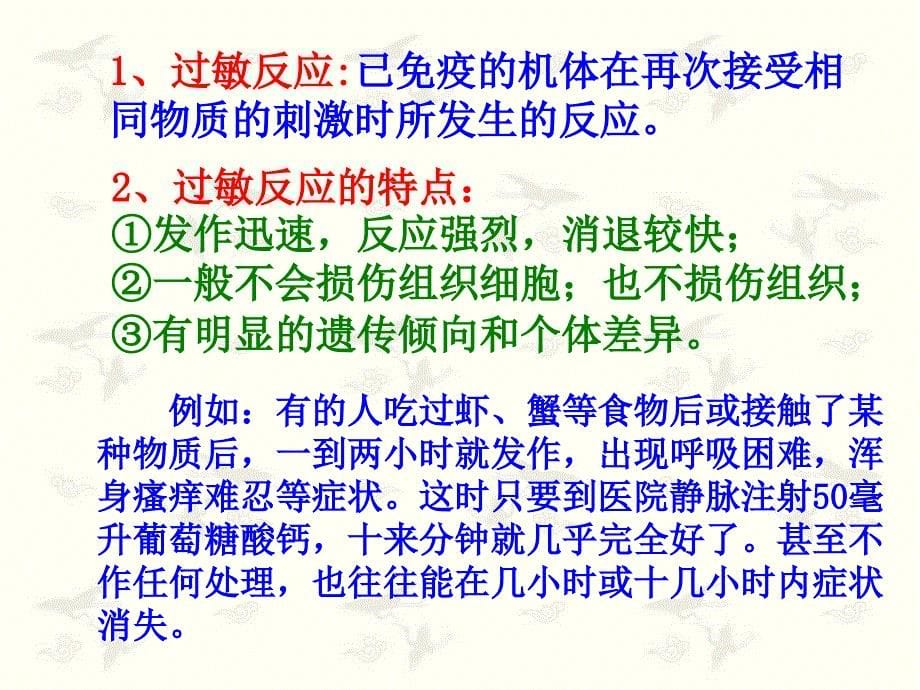 苏教版教学课件高二生物精品课件216免疫失调引起的疾病(苏教版必修3)(共30张)_第5页