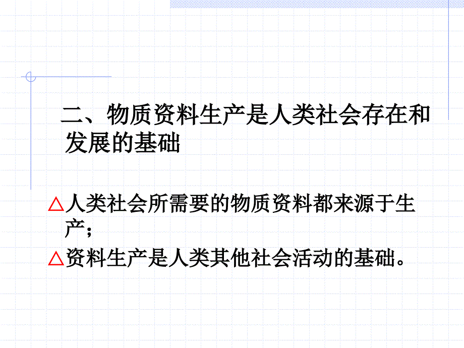 物质资料生产方式和社会生产方式_第3页