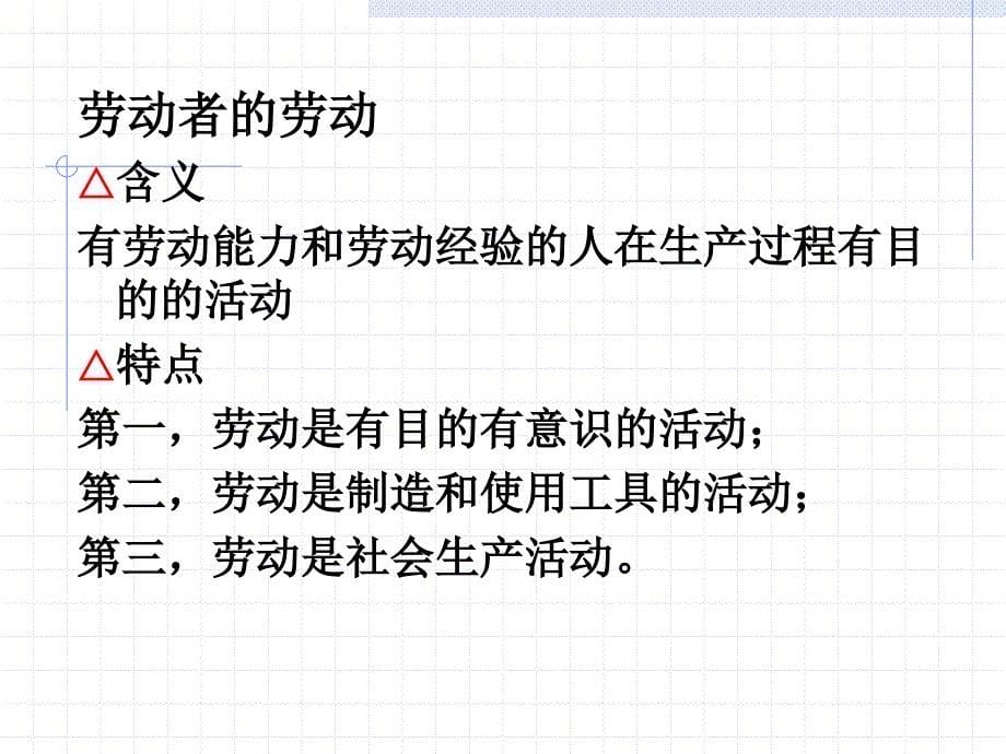 物质资料生产方式和社会生产方式_第5页