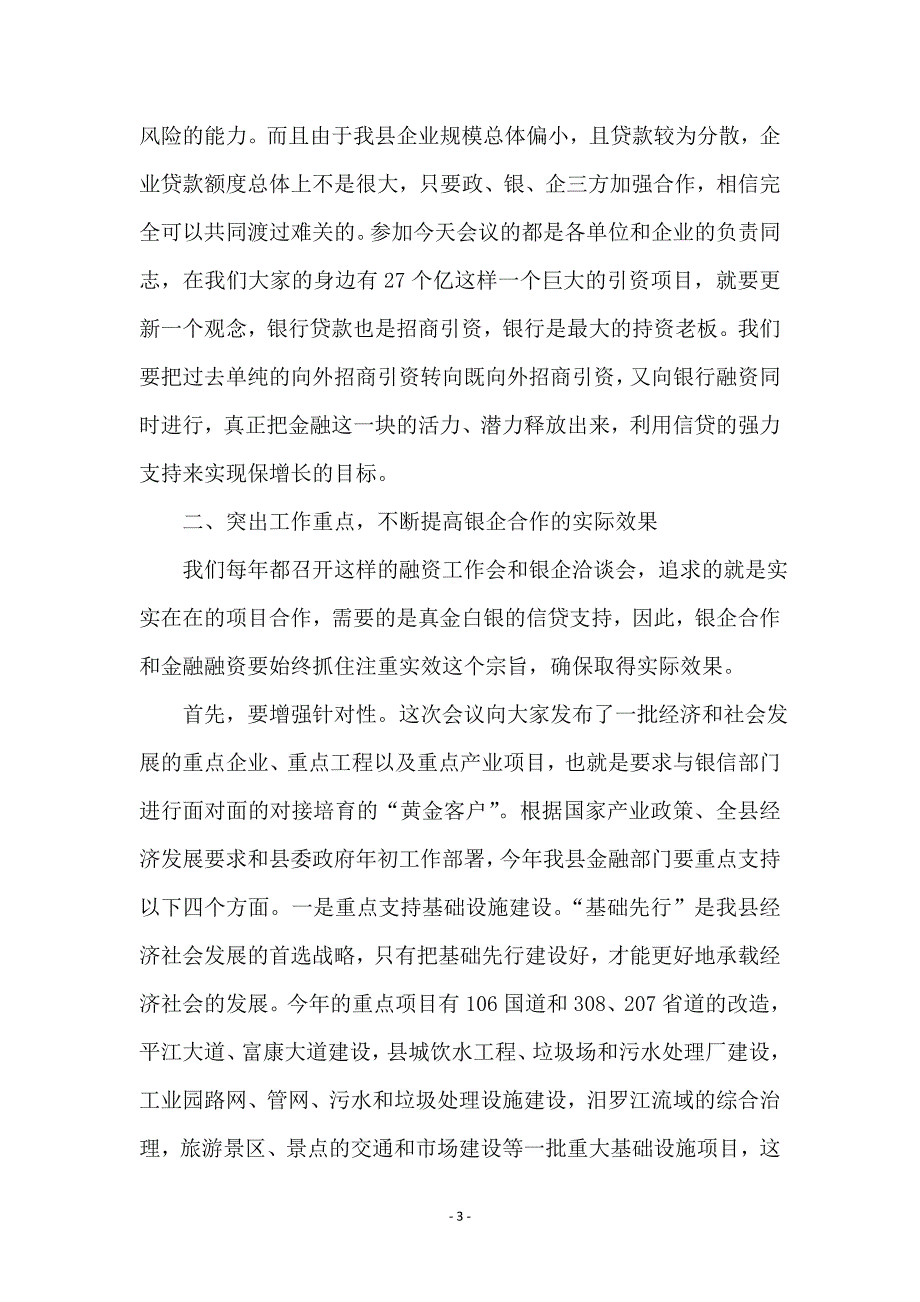 全县重点项目融资工作会讲话范文_第3页