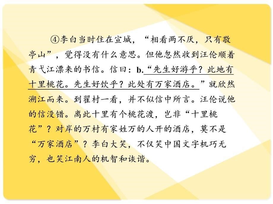 高考语文复习41热点追踪2_第5页