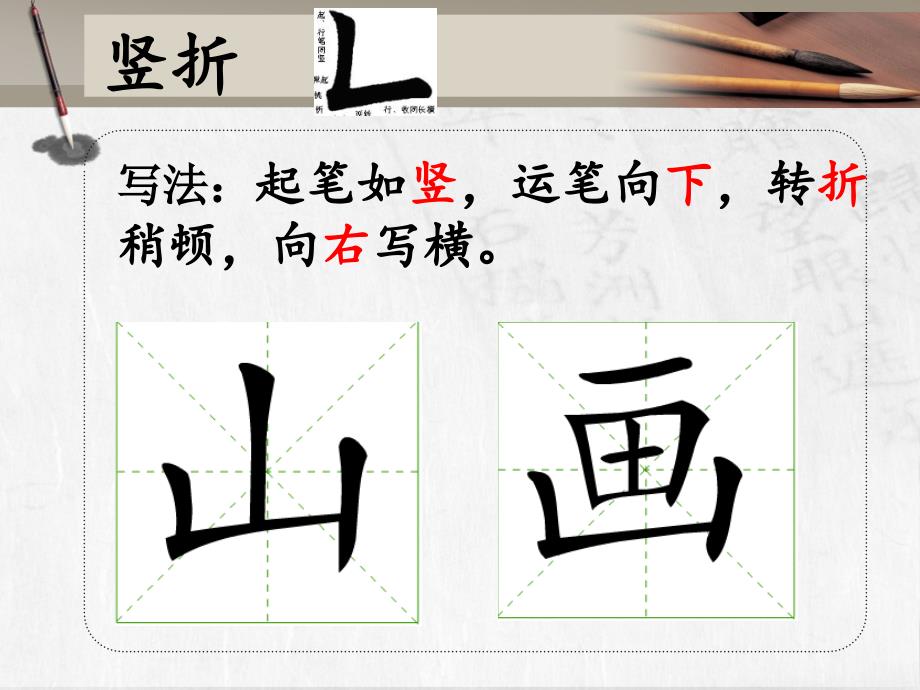 《正楷字的基本笔画(折)》_第4页